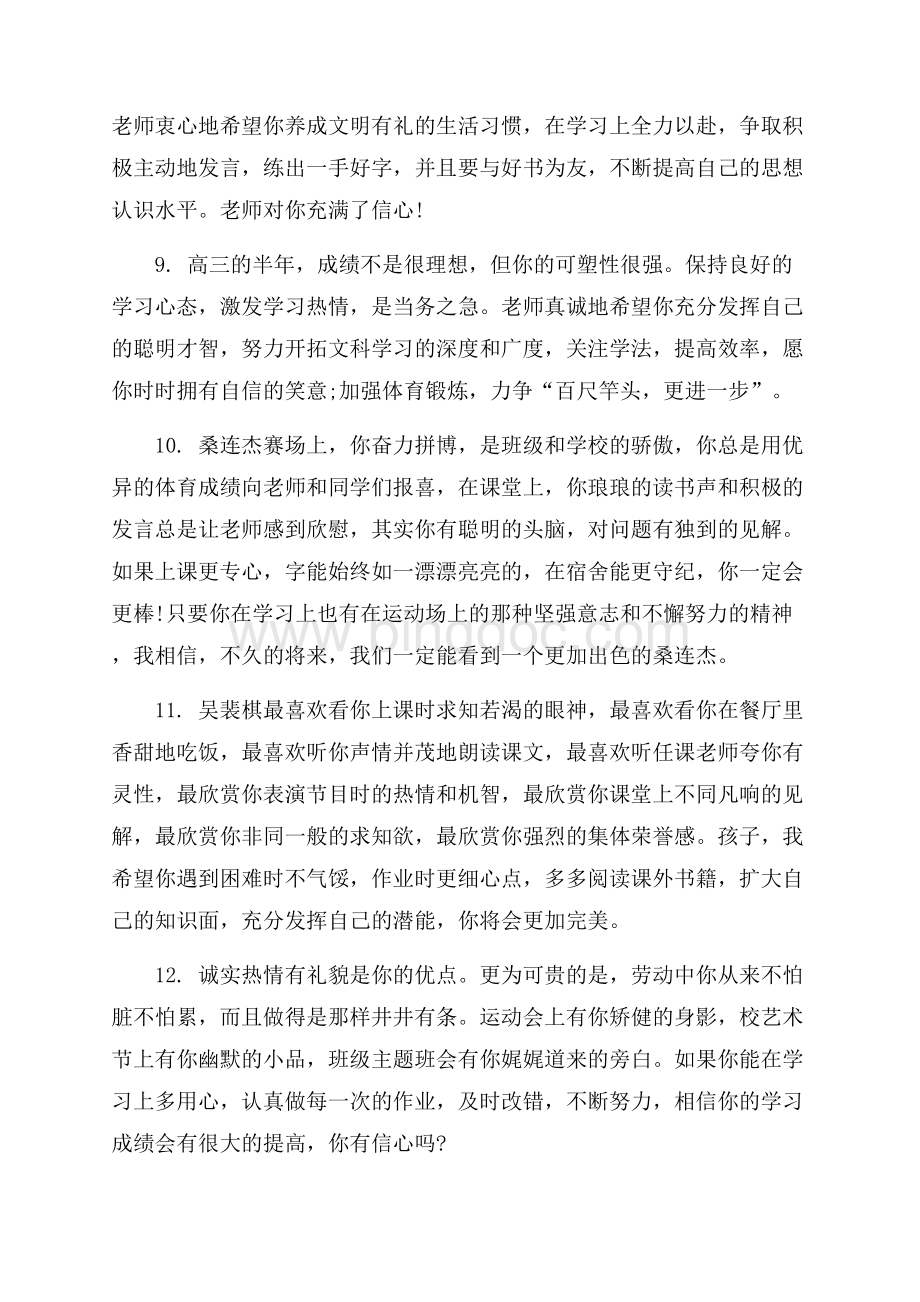 高中档案班主任的评语（共10页）6600字.docx_第3页