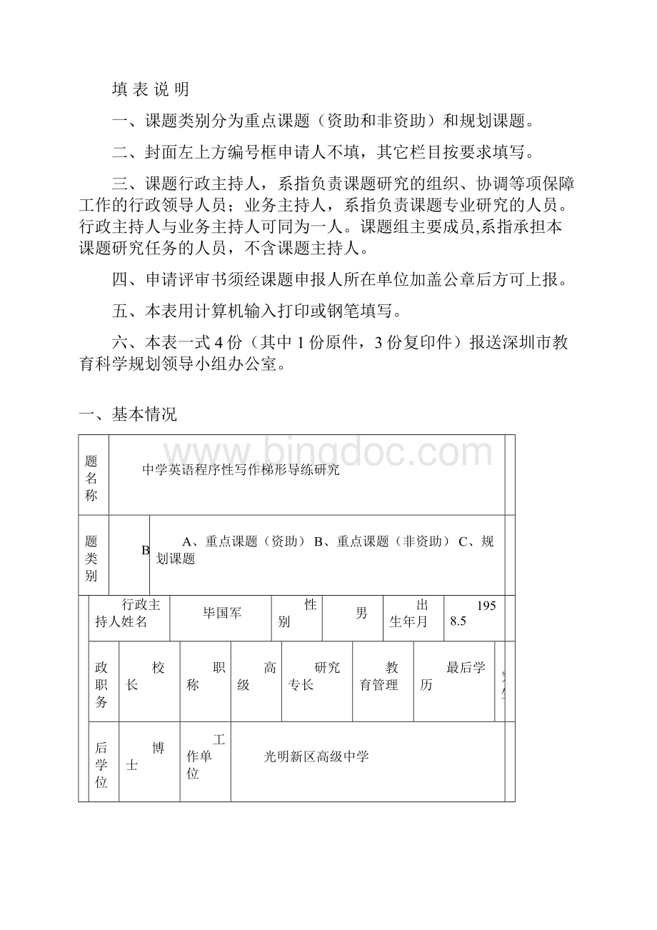 Get深圳市教育科学规划.docx_第2页