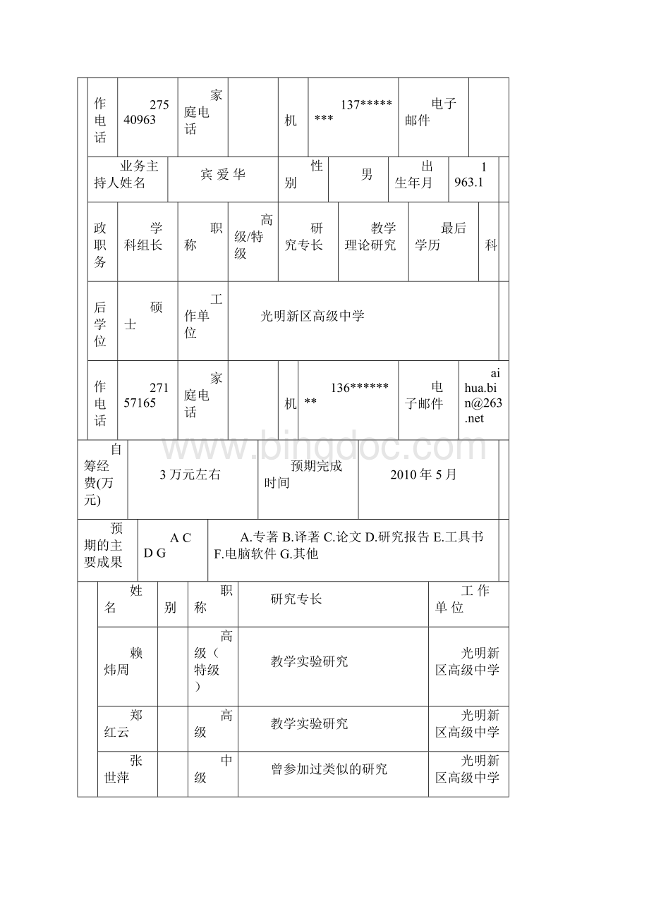 Get深圳市教育科学规划.docx_第3页