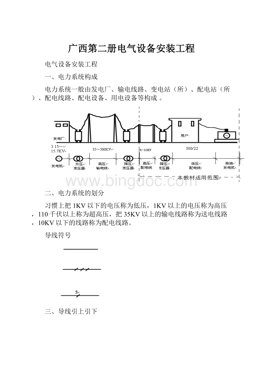 广西第二册电气设备安装工程.docx