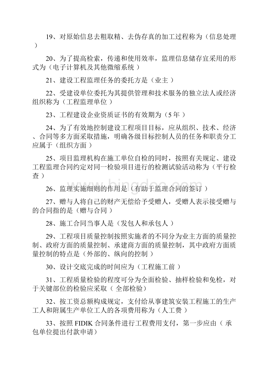 最新国家开放大学土木工程建筑监理形考模拟题目及答案.docx_第3页