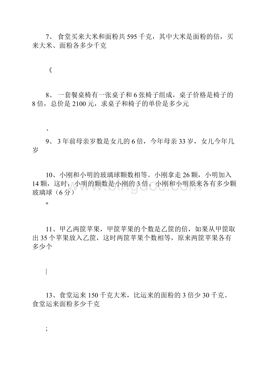 小学五年级应用题倍数.docx_第2页