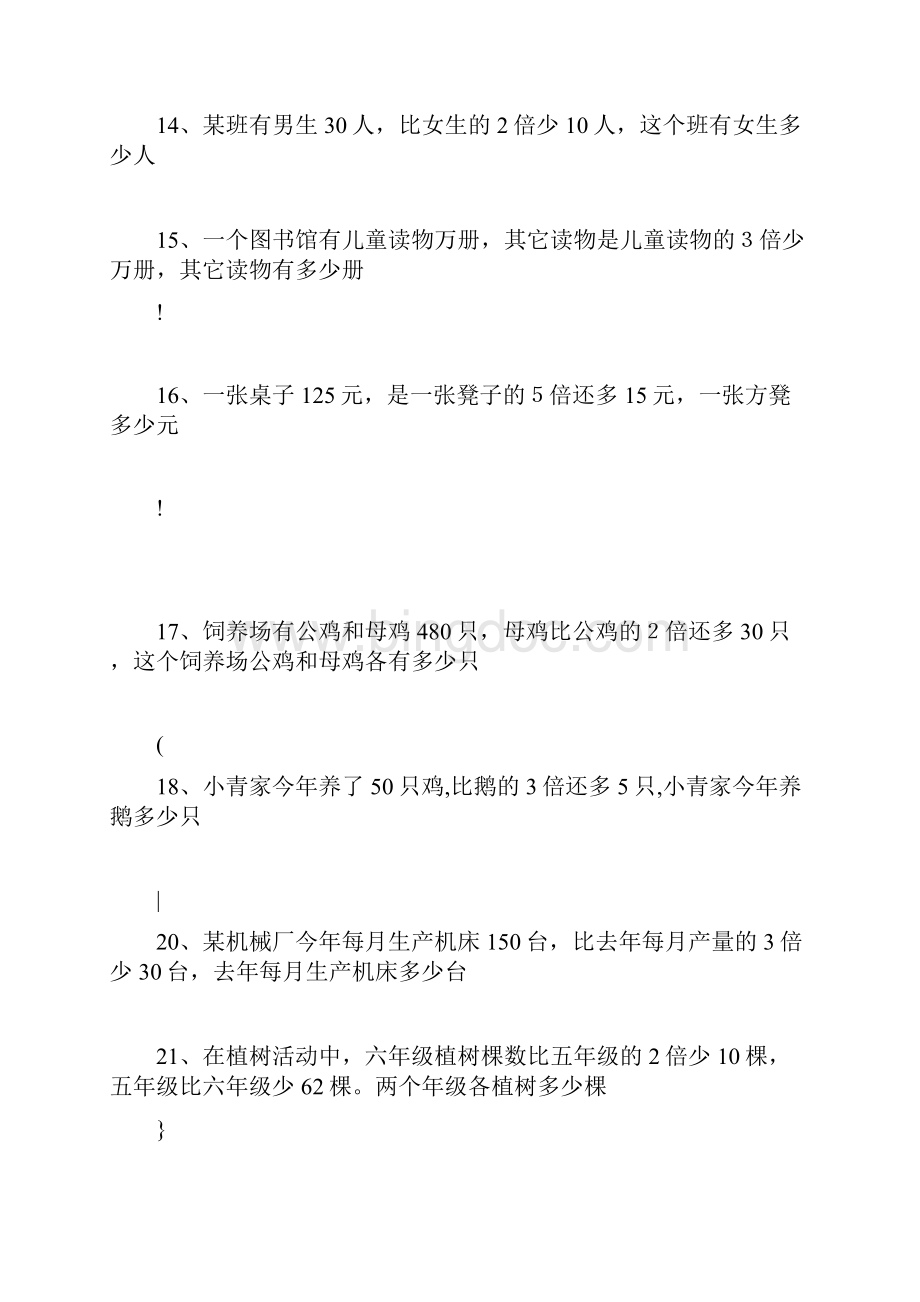 小学五年级应用题倍数.docx_第3页