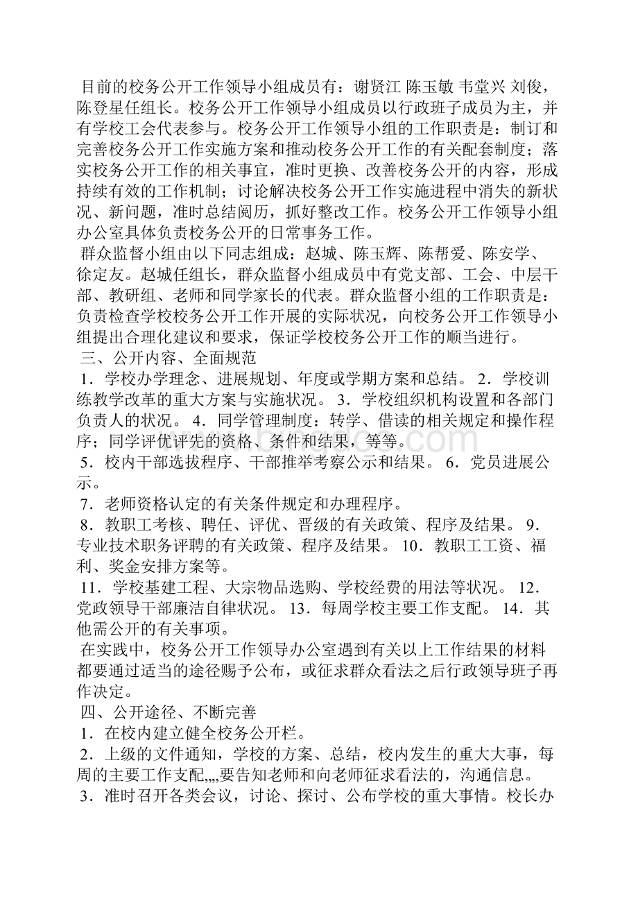 民主管理工作自查报告共3篇.docx_第3页