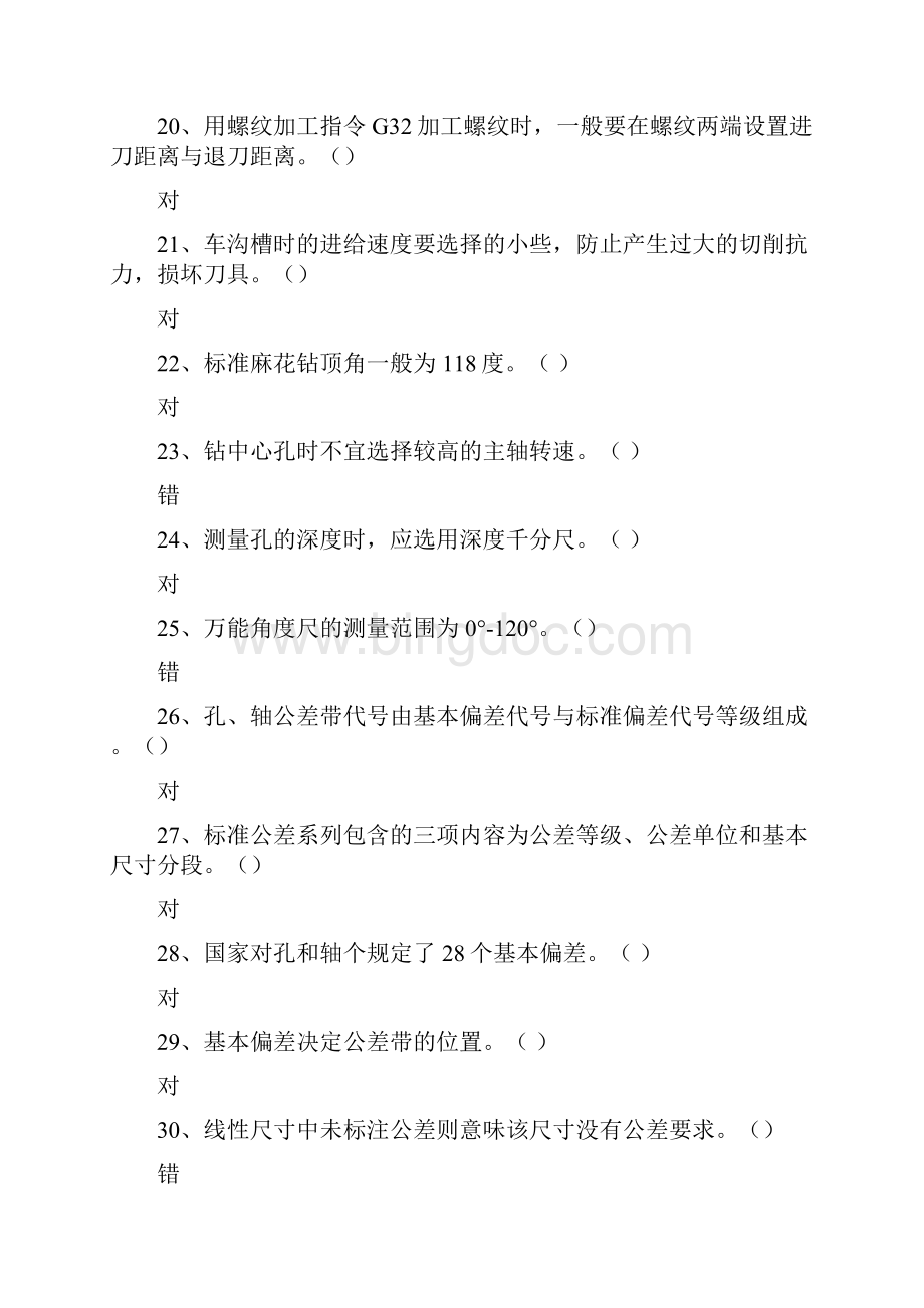 数控判断题.docx_第3页