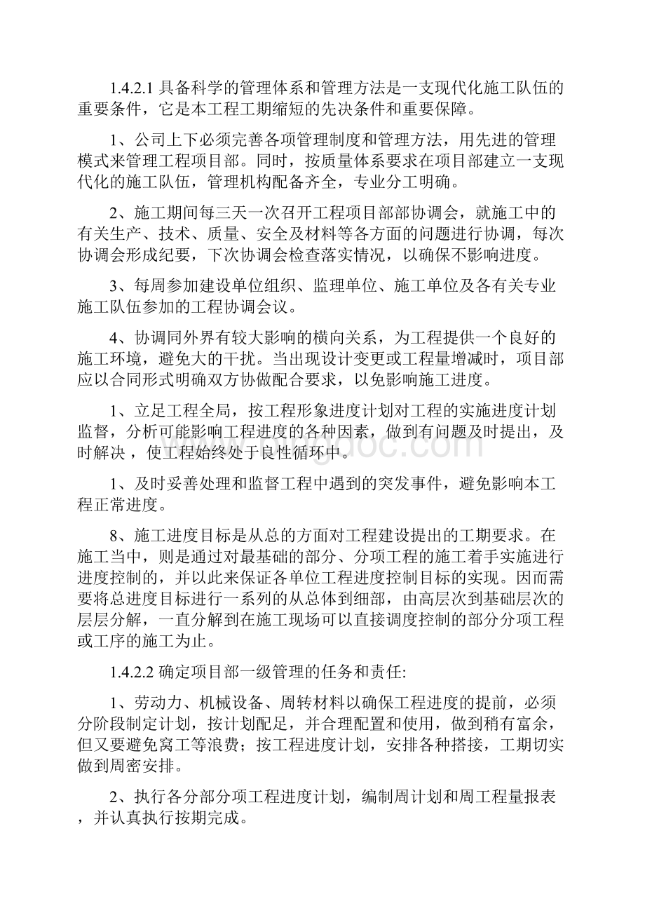 工程进度计划及保障措施.docx_第3页