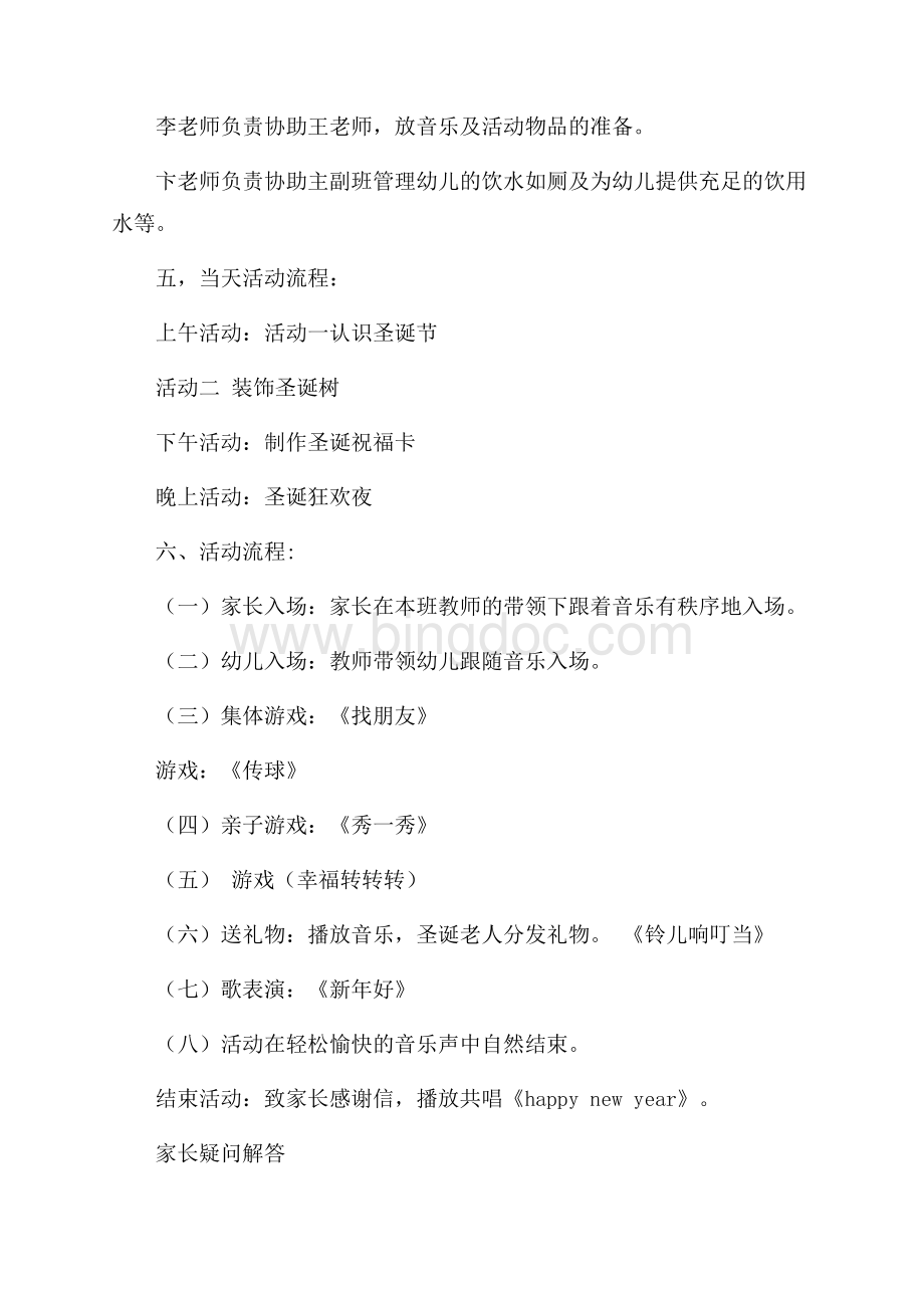 幼儿园小班年段庆圣诞亲子活动策划书（共2页）700字.docx_第2页