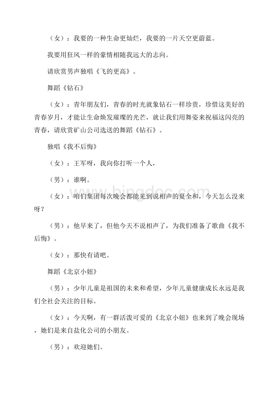 公司“五四”文艺晚会串词（共4页）2500字.docx_第3页