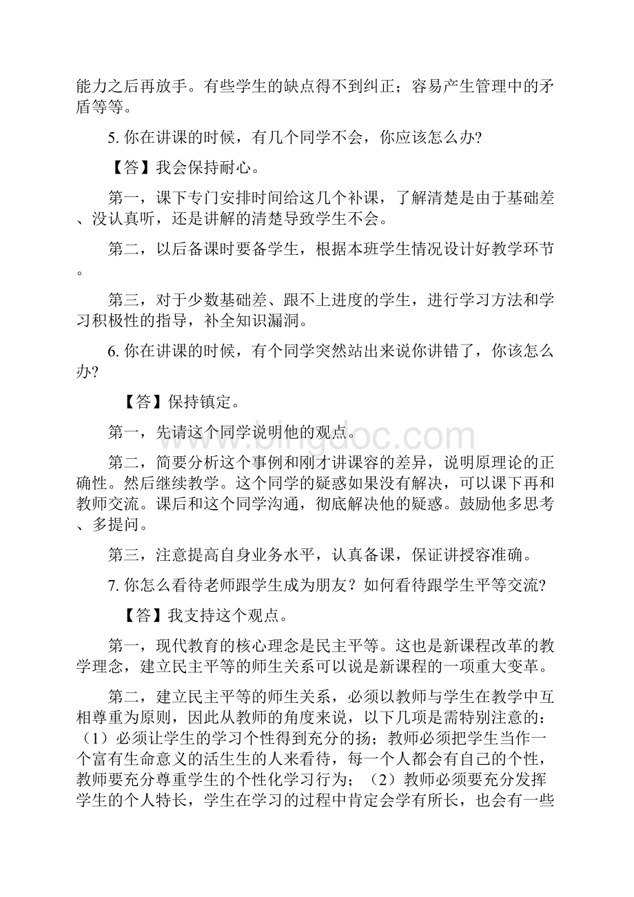 教师资格证结构化面试试题.docx_第3页