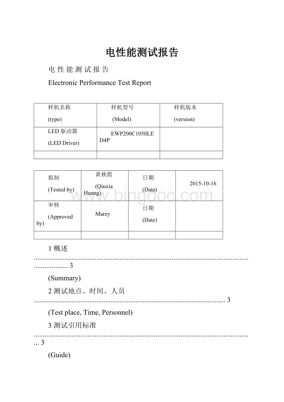 电性能测试报告.docx