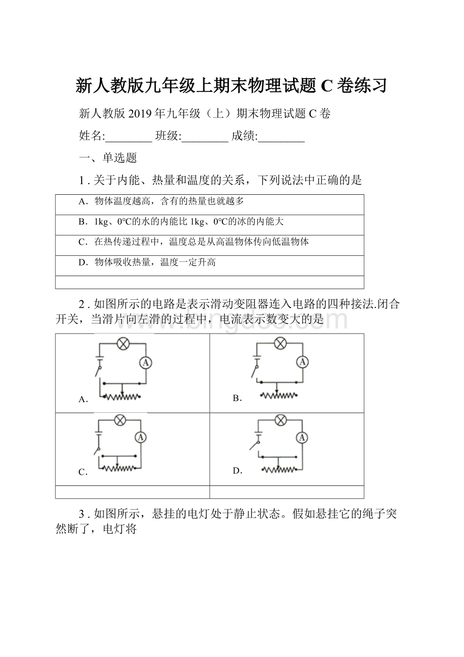 新人教版九年级上期末物理试题C卷练习.docx