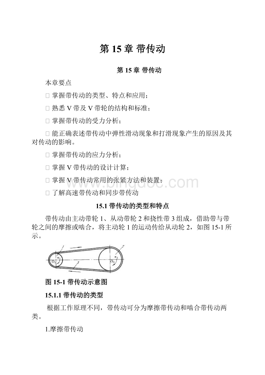 第15章带传动.docx_第1页