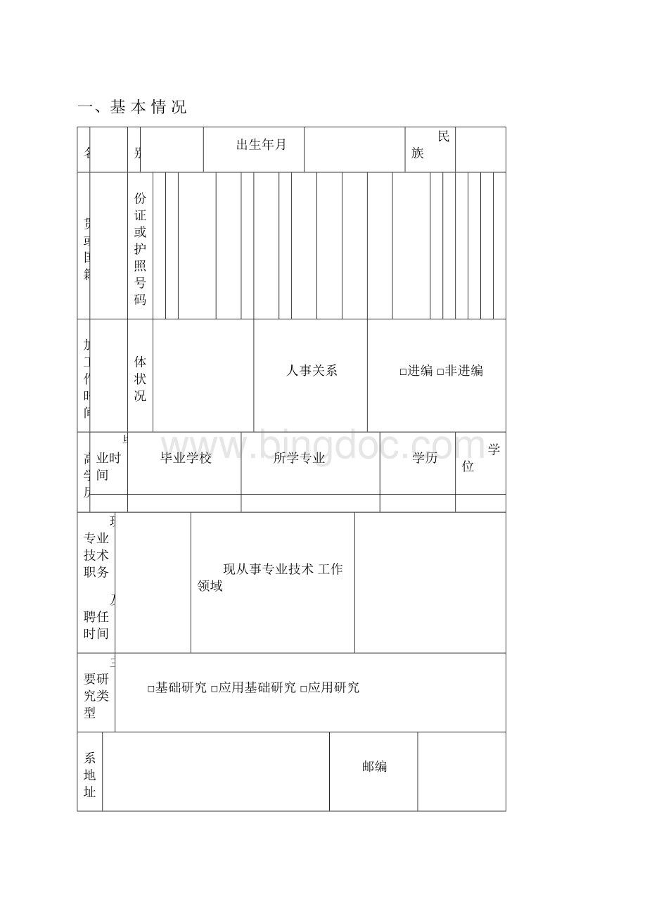 广西农业科学院高层次人才引进.docx_第2页