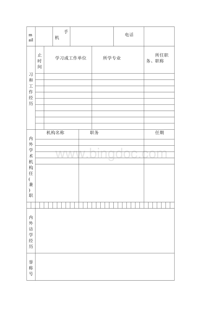 广西农业科学院高层次人才引进.docx_第3页