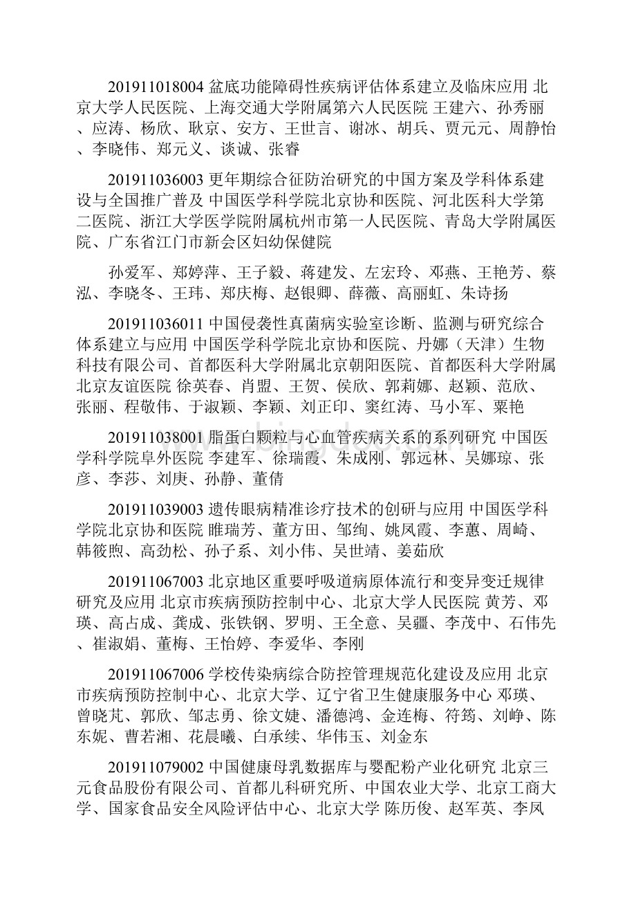 中华预防医学会科学技术奖.docx_第3页