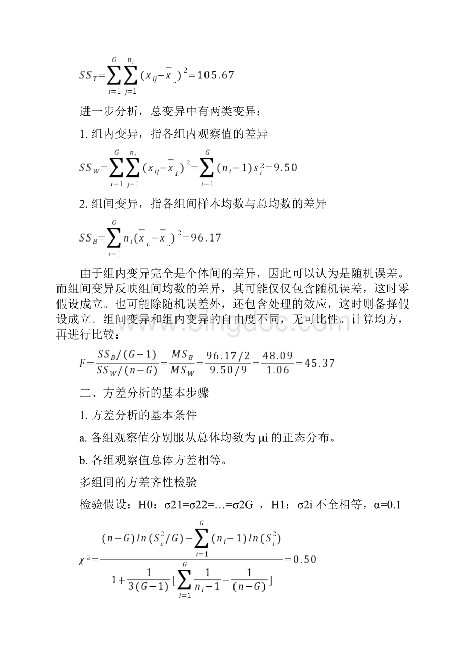 方差分析的应用范围单因素完全随机设计随机化区组设计拉丁方精品文档.docx_第2页