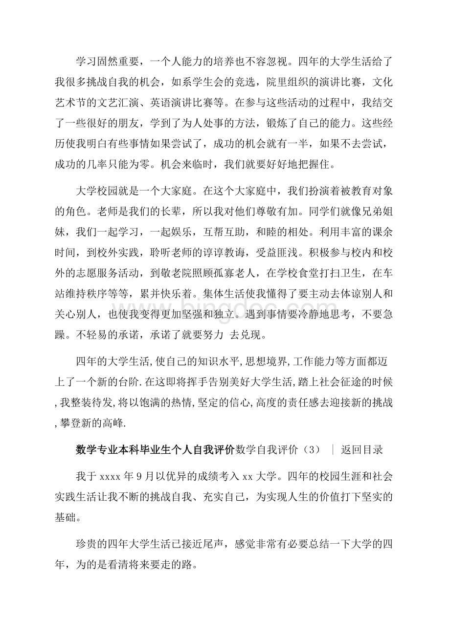 数学自我评价4篇（共5页）3300字.docx_第3页