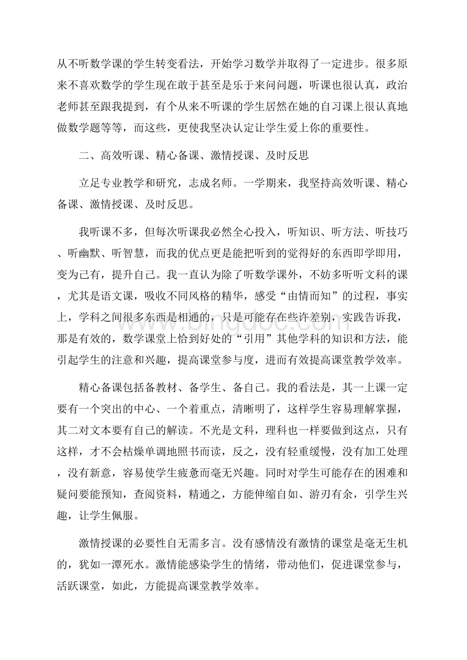 高中青年教师教育教学工作总结（共4页）2400字.docx_第3页