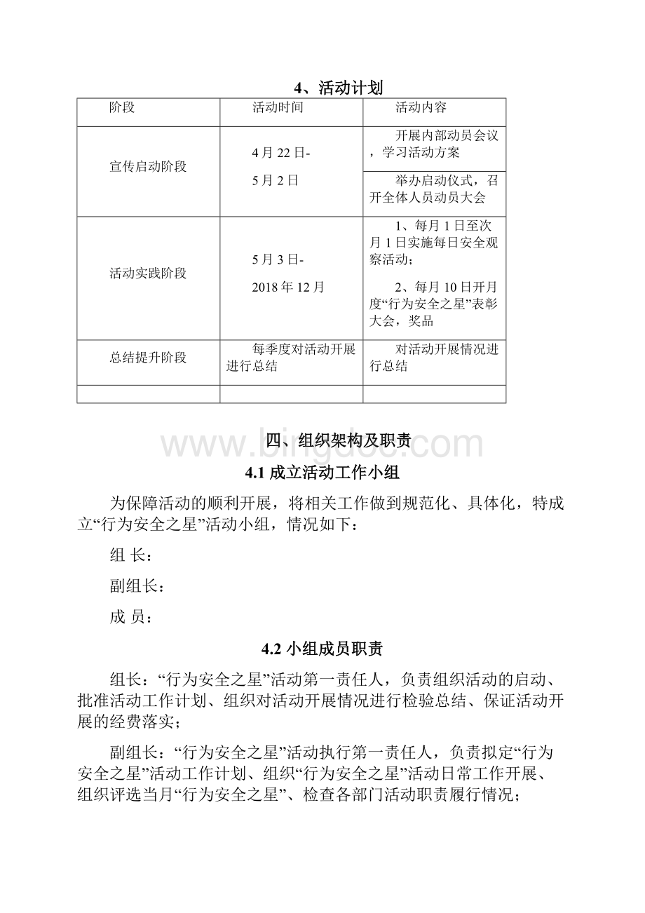 行为安全之星活动方案.docx_第2页