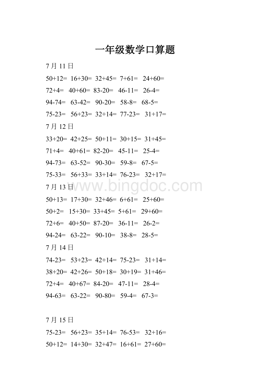 一年级数学口算题.docx