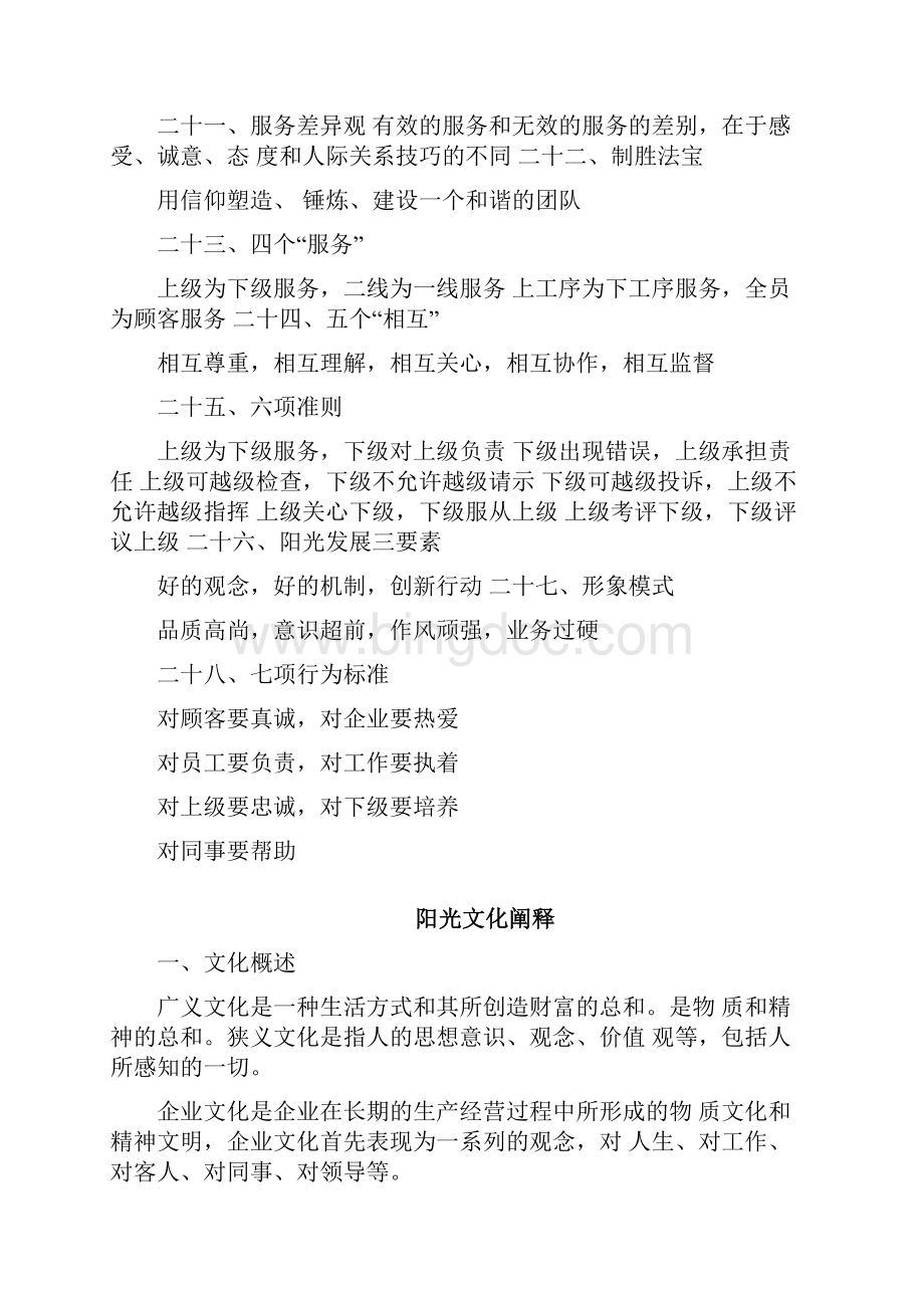 阳光大酒店企业文化手册.docx_第3页