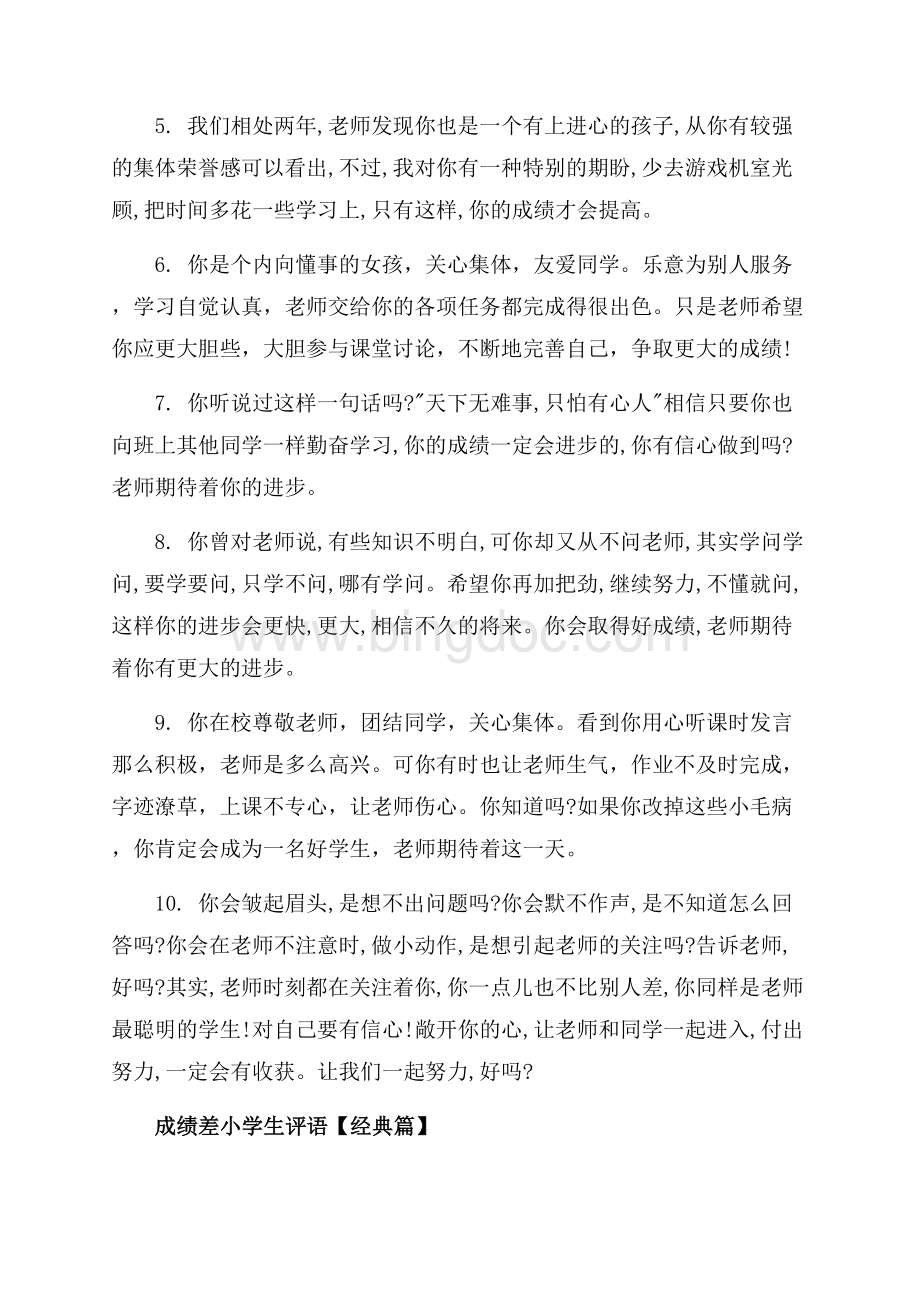 成绩差小学生评语集锦（共9页）5900字.docx_第2页