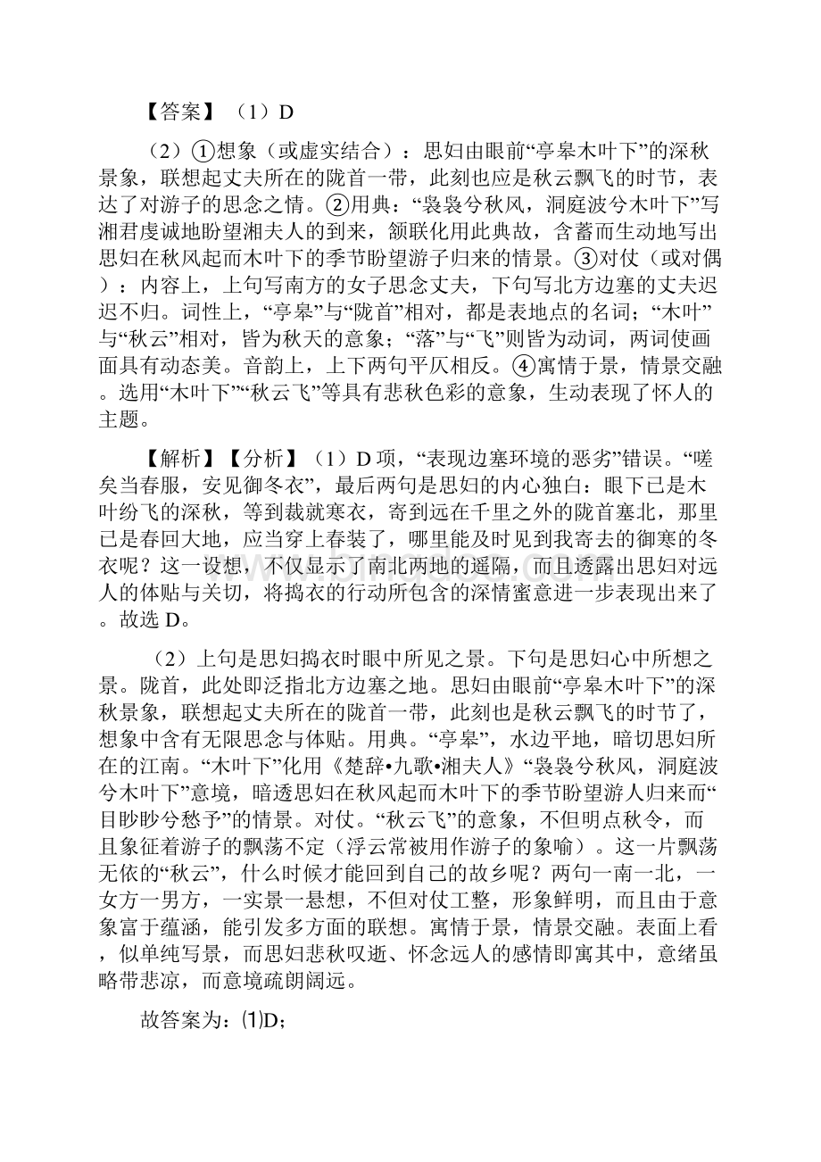 高中高三诗歌鉴赏专项训练及答案精选.docx_第2页