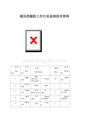 液压挖掘机工作行走系统技术资料.docx