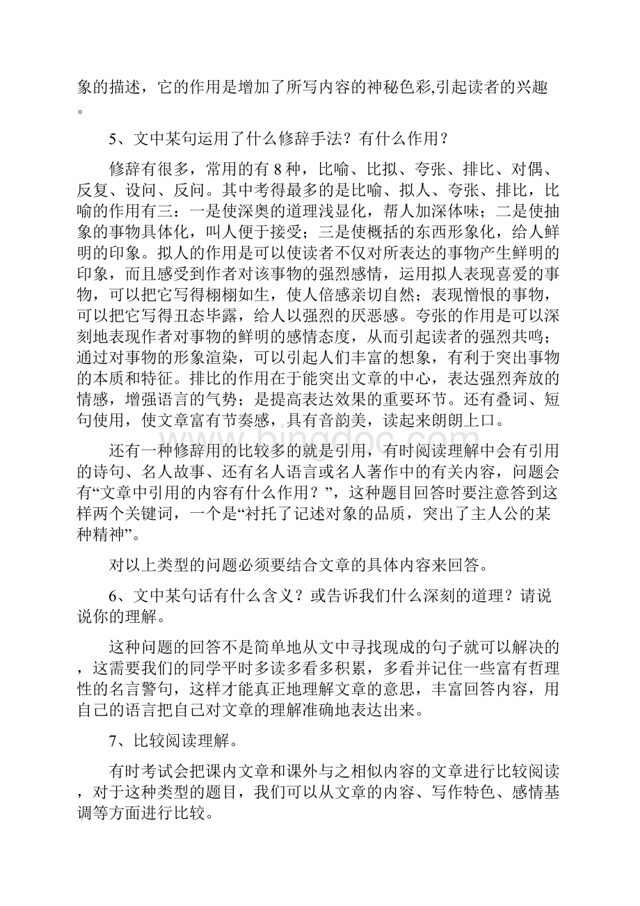 初中语文阅读理解答题技巧.docx_第2页