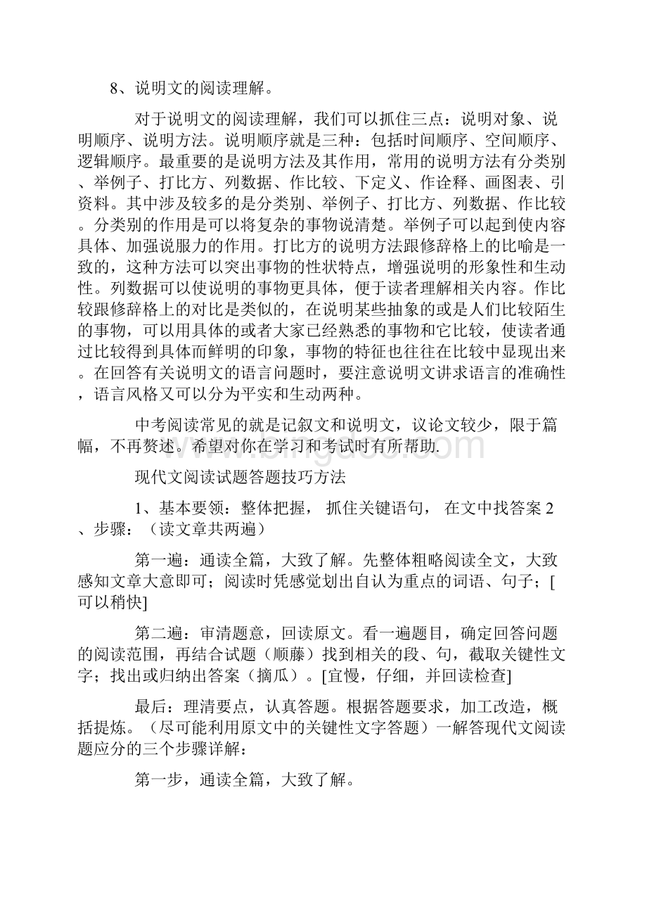 初中语文阅读理解答题技巧.docx_第3页