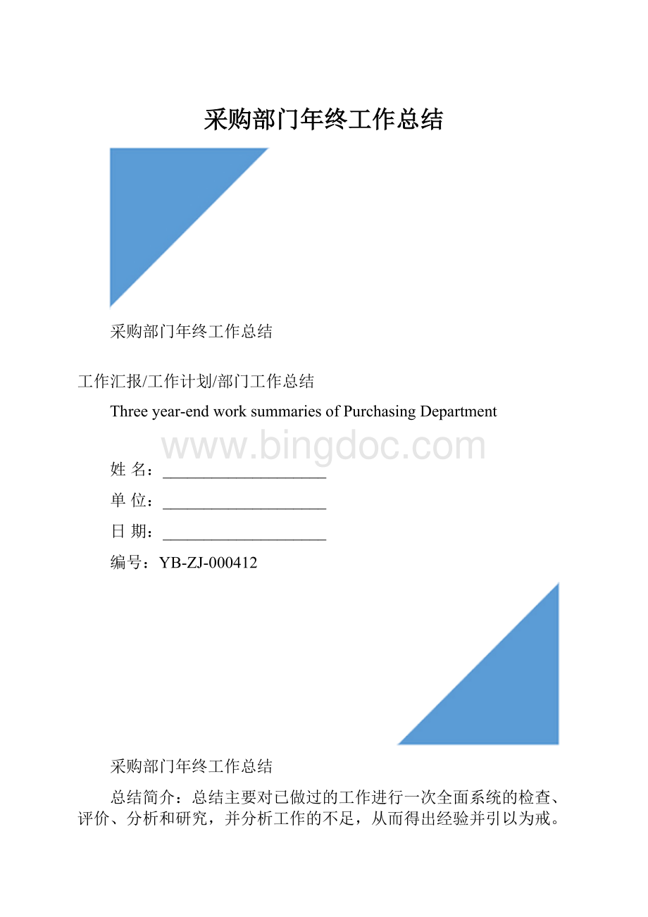 采购部门年终工作总结.docx_第1页