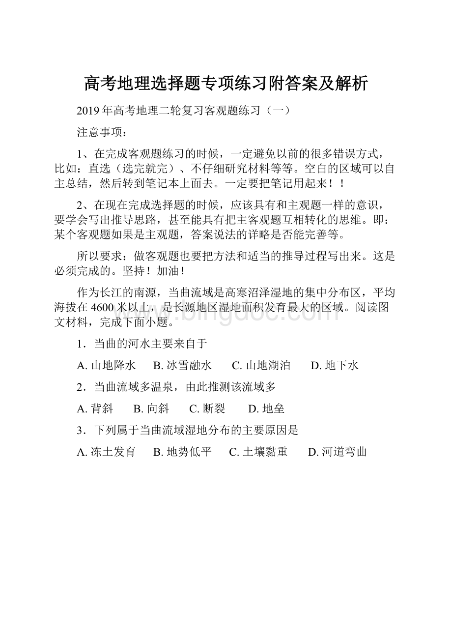 高考地理选择题专项练习附答案及解析.docx