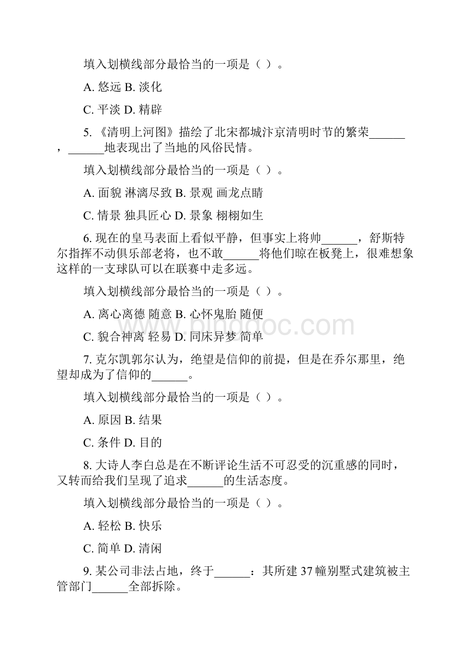 最新公务员考试行政职业能力测验模拟试题.docx_第2页