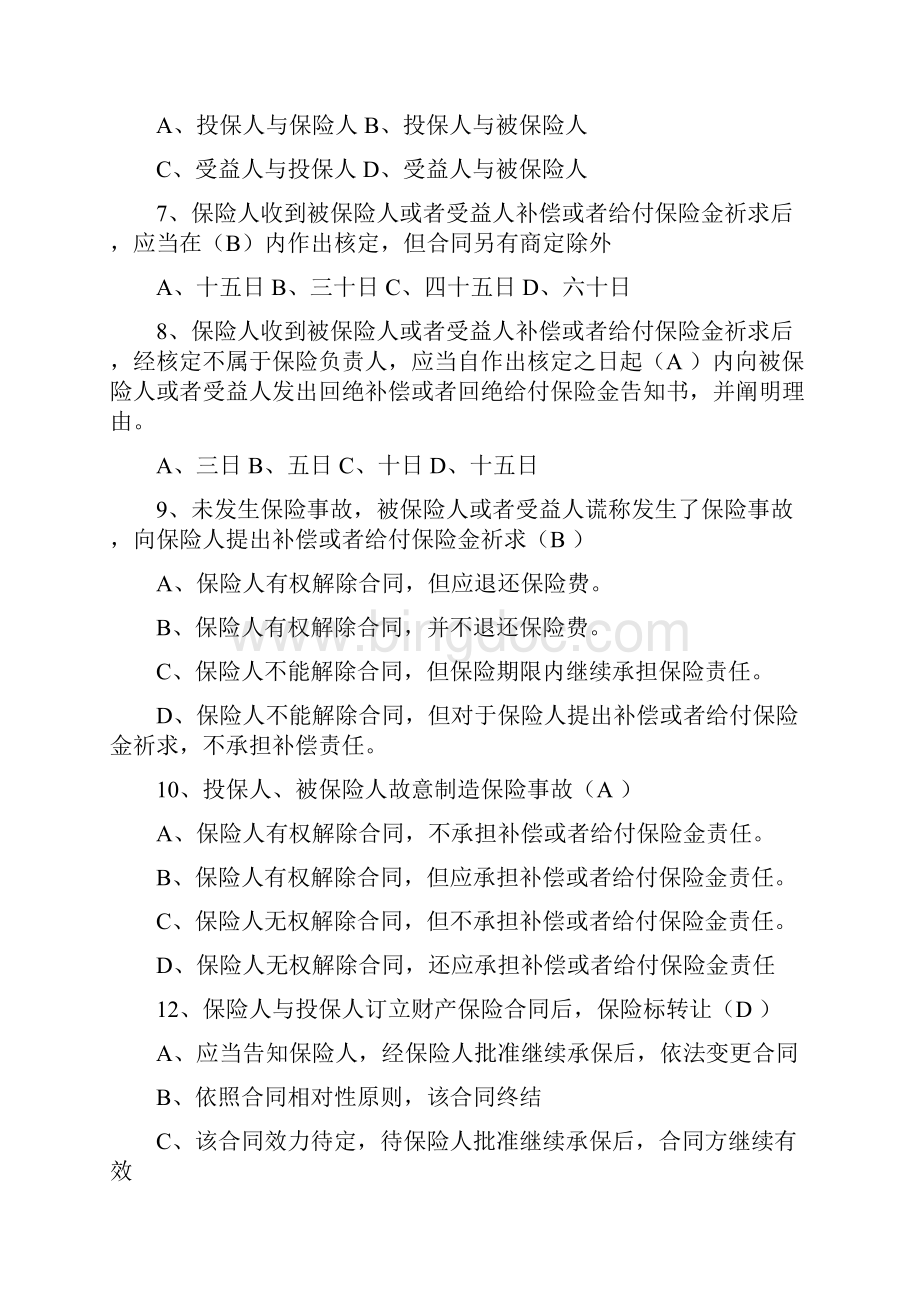 保险法试题及答案详细.docx_第2页