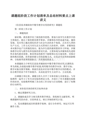 课题组阶段工作计划清单及总结材料要点上课讲义.docx