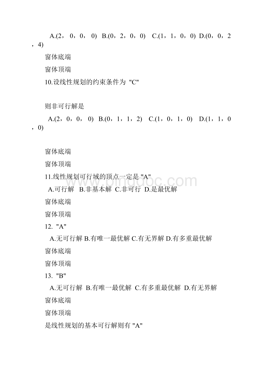 运筹学单项选择题.docx_第3页