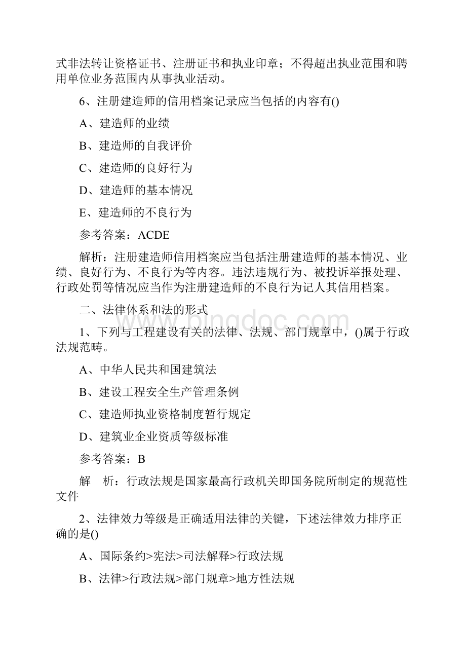 二级建造师法规习题.docx_第3页