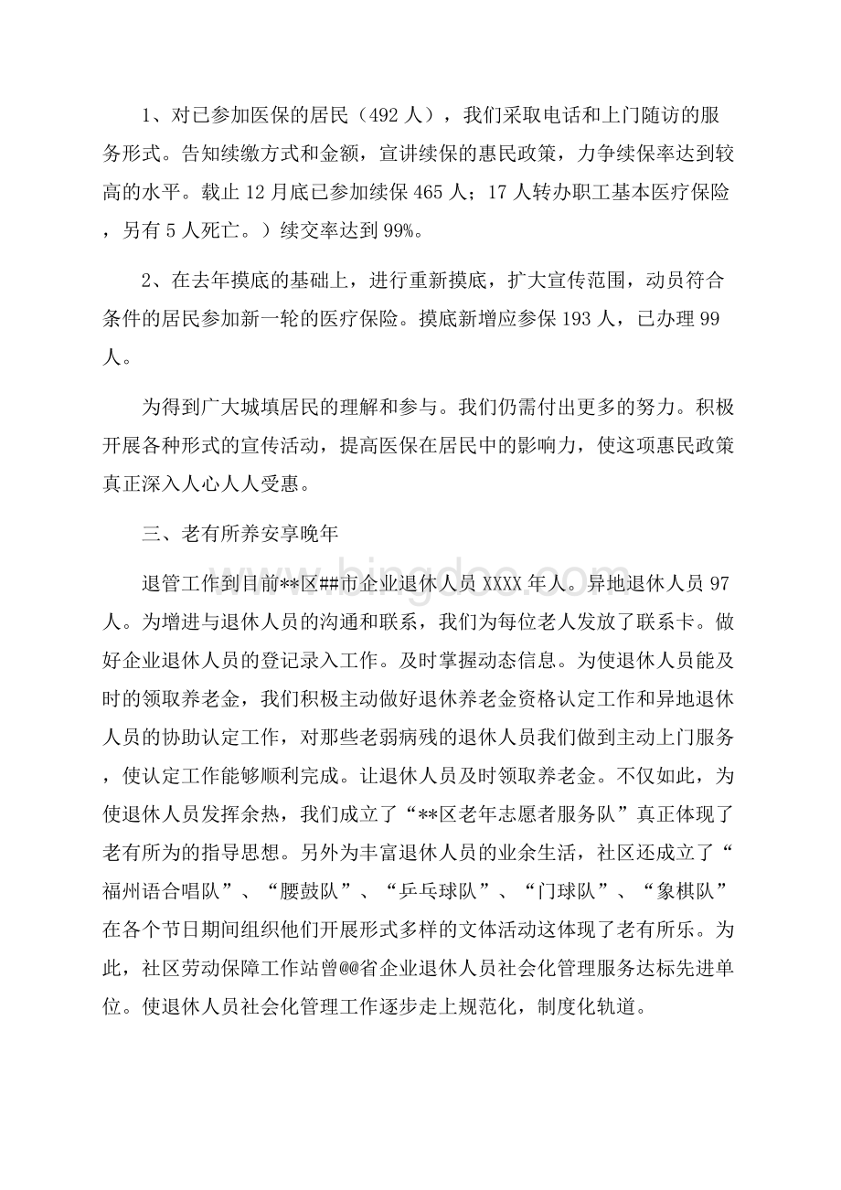 社区劳动保障工作站工作总结（共3页）1900字.docx_第3页