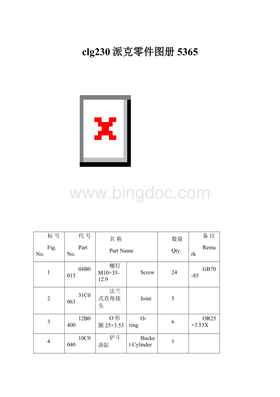 clg230派克零件图册5365.docx_第1页