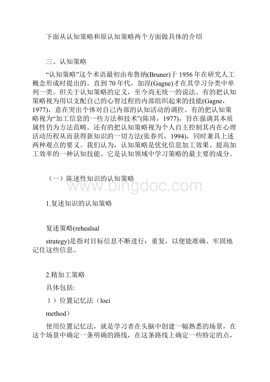 学习的原理与方法学习策.docx_第2页