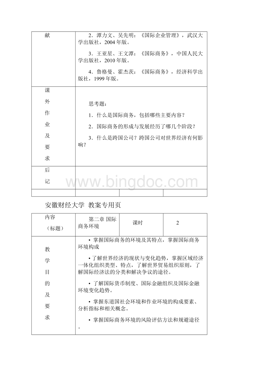 国际商务学教案修改.docx_第2页