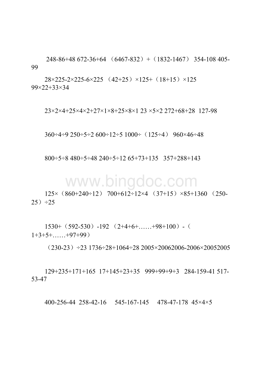 人教版四年级下册数学简便计算题500题.docx_第2页