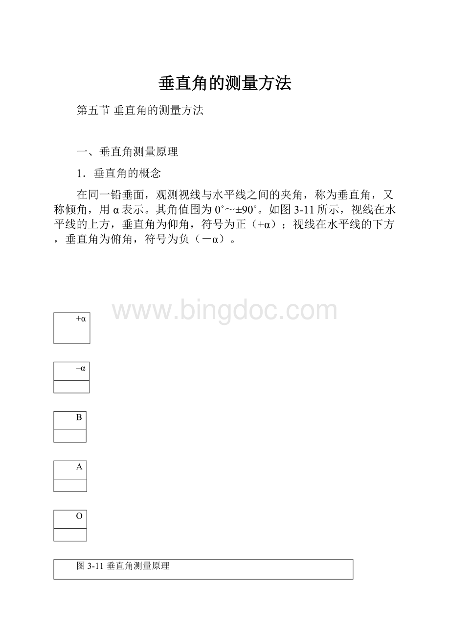 垂直角的测量方法.docx