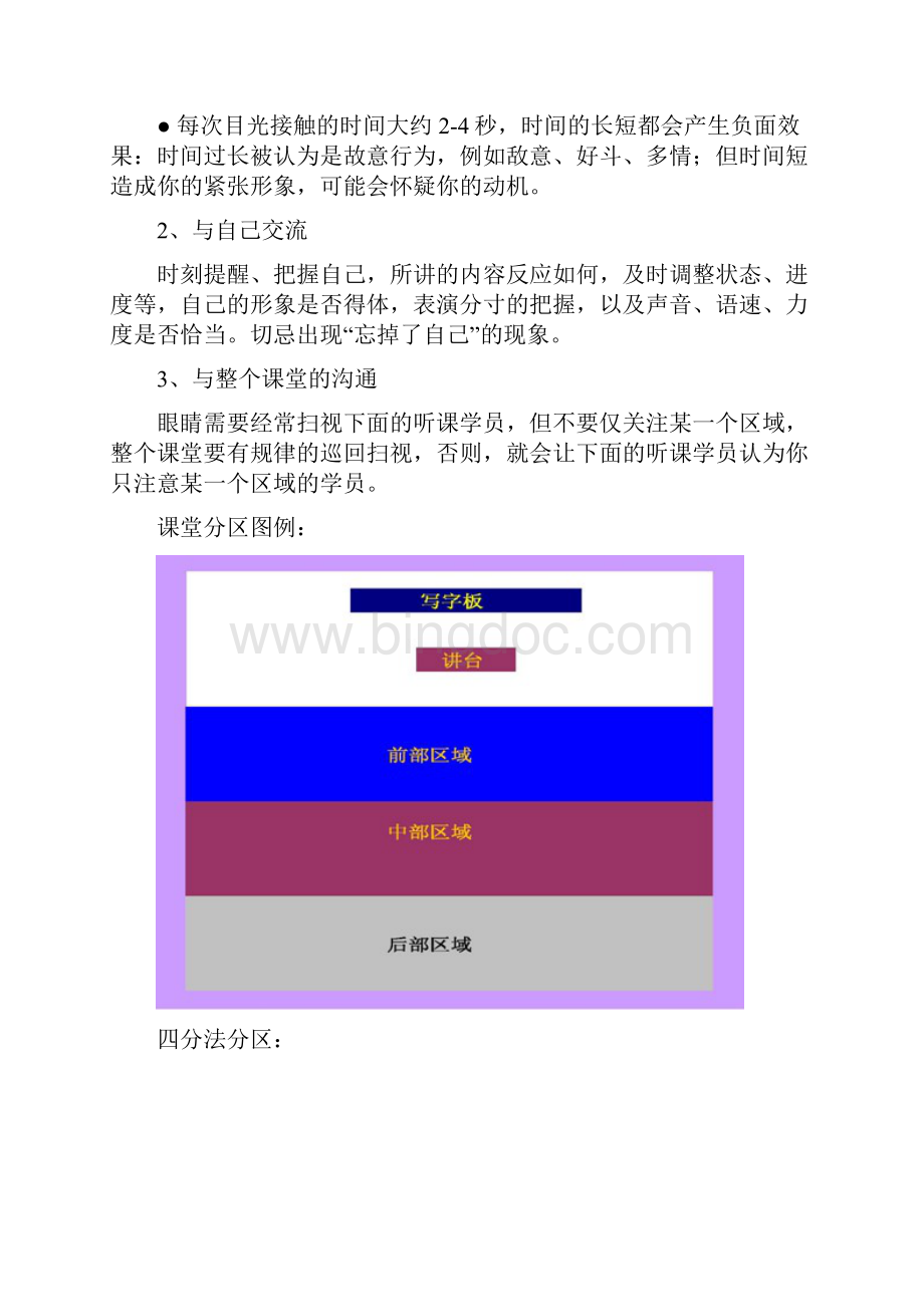 酒店培训授课技巧.docx_第3页