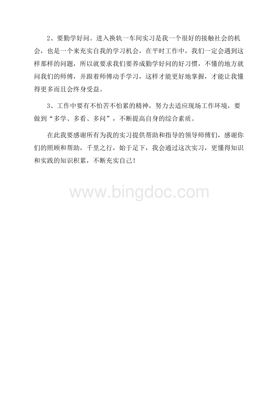 铁路实习小结（共2页）800字.docx_第2页