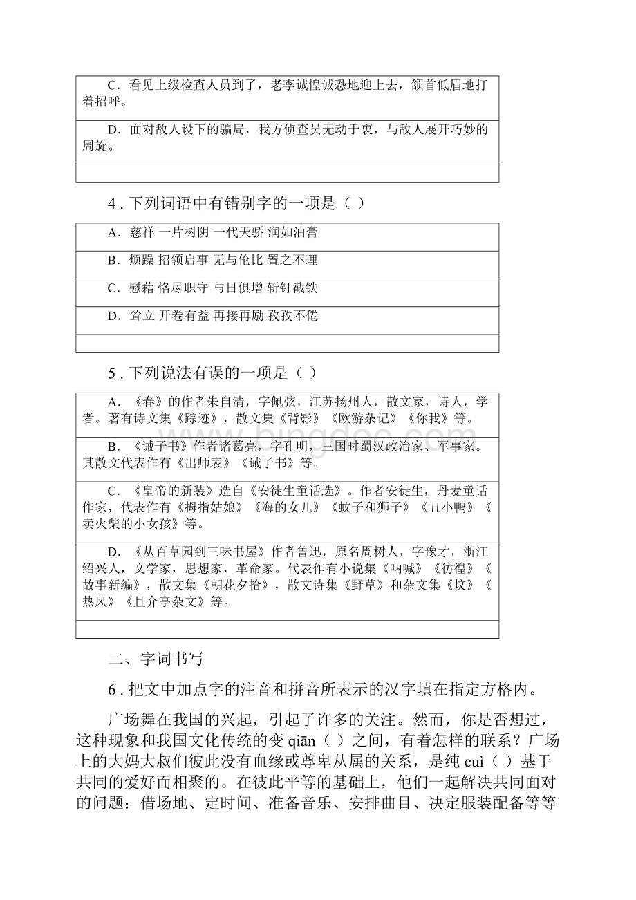长沙市版七年级上学期期中语文试题C卷.docx_第2页