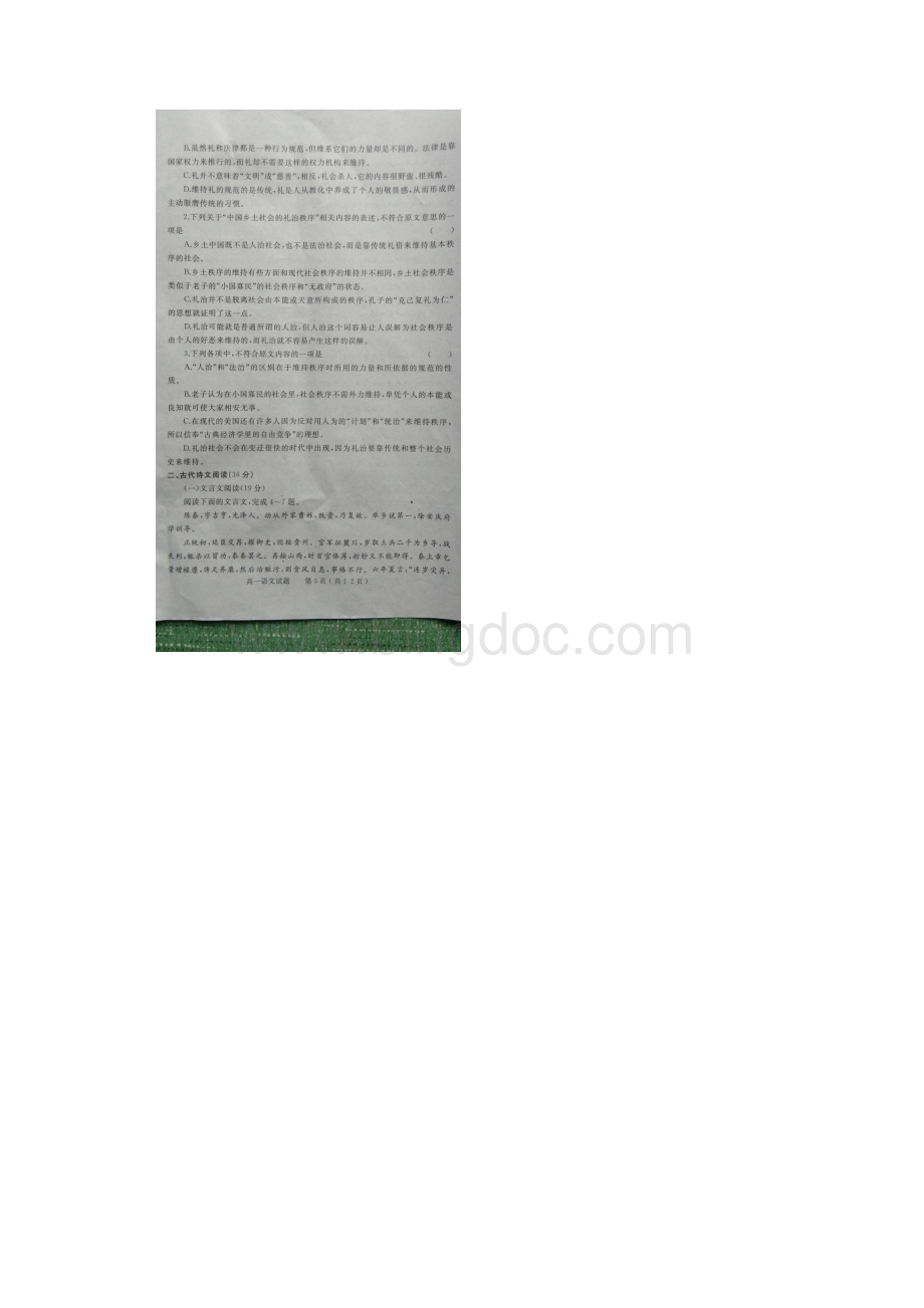 河南省信阳市学年高一下学期期末调研检测语文试题 扫描版无答案.docx_第3页