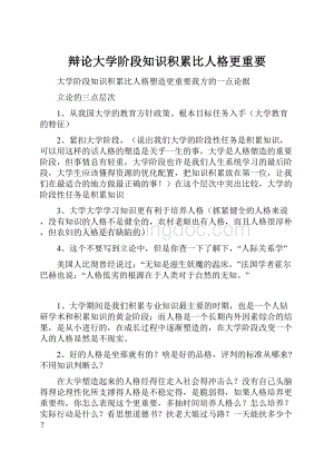 辩论大学阶段知识积累比人格更重要.docx