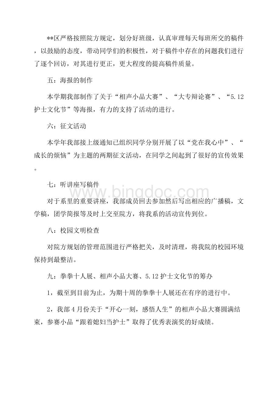 最新范文上半学年团学会宣传部工作总结范文（共2页）1100字.docx_第2页