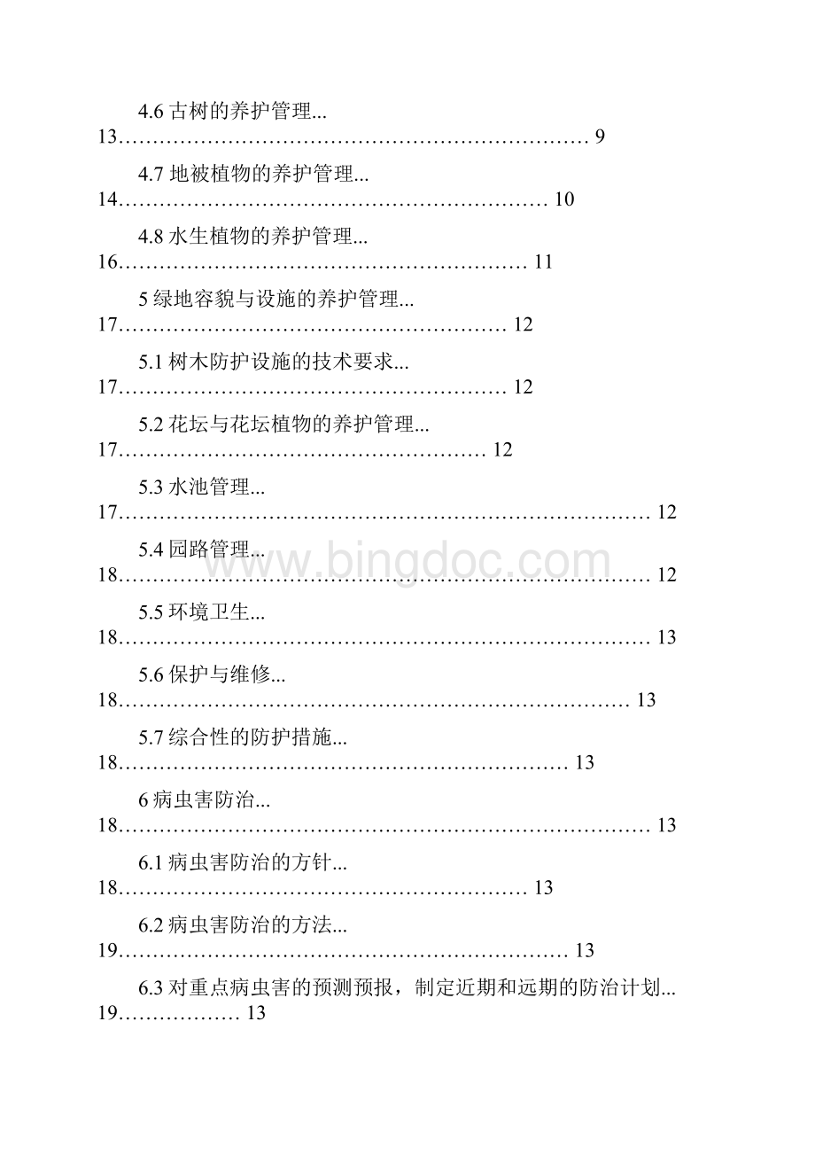 昆明市园林绿化养护技术规范.docx_第2页